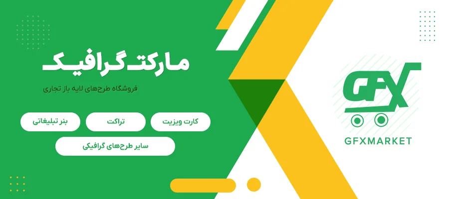 بنر مارکت گرافیک
