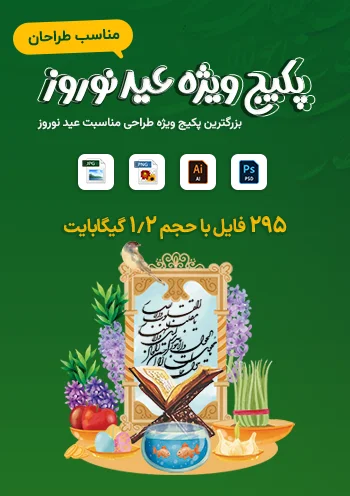 طرح لایه باز عید نوروز