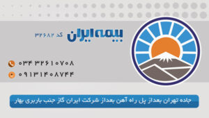 کارت ویزیت بیمه ایران