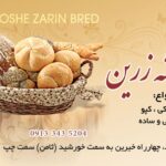 کارت ویزیت نانوایی