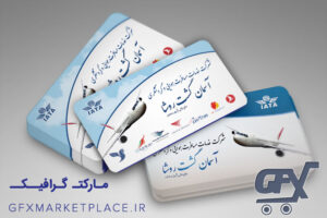 کارت ویزیت آژانس هواپیمایی