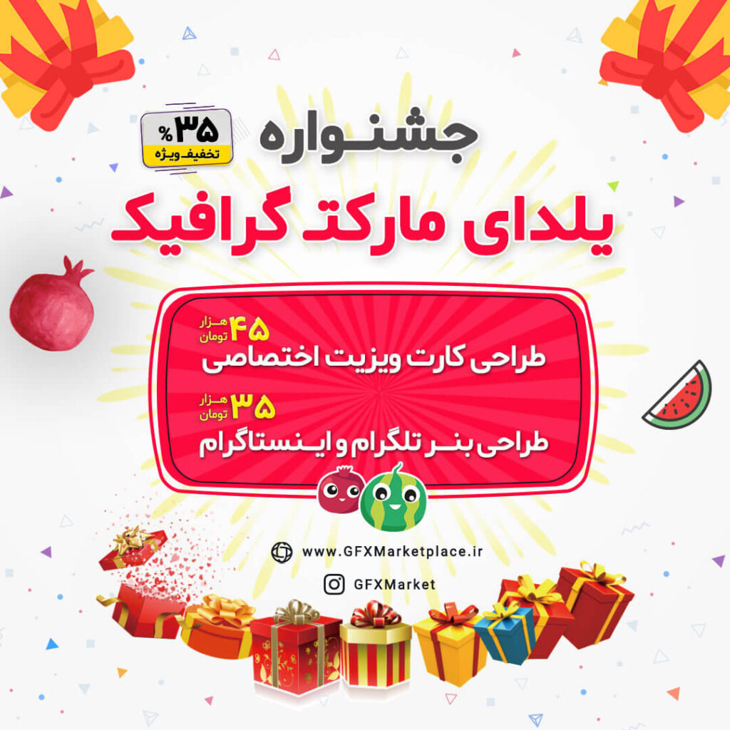 بنر لایه باز تخفیف شب یلدا