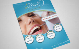 تراکت  مناسب دندان پزشکی