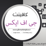 دانلود کارت ویزیت کافی نت