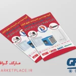 تراکت تاسیسات گرمایشی و سرمایشی